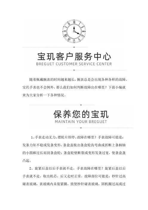 【上海宝玑售后服务中心地址】宝玑腕表故障检测