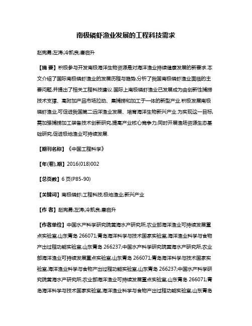 南极磷虾渔业发展的工程科技需求
