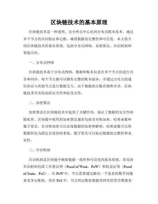 区块链技术的基本原理