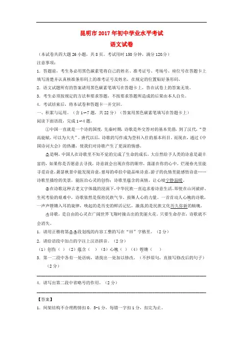 【中考语文】云南省昆明市2017年中考语文真题试题(含答案)