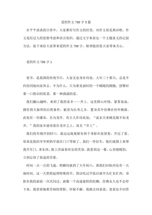 爱的作文700字5篇