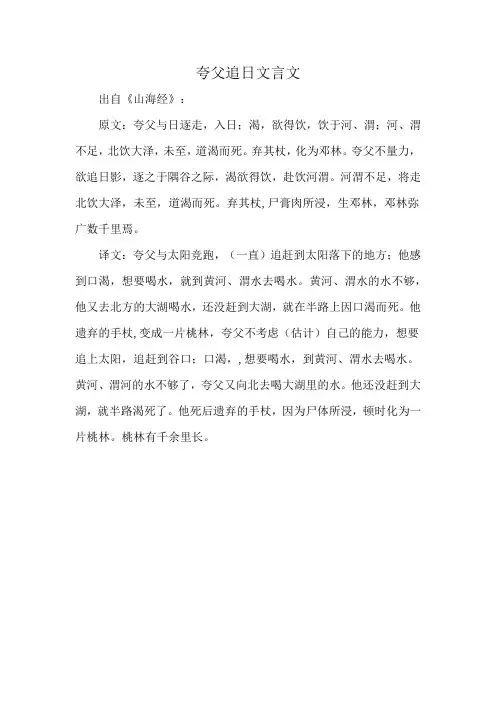 夸父追日文言文