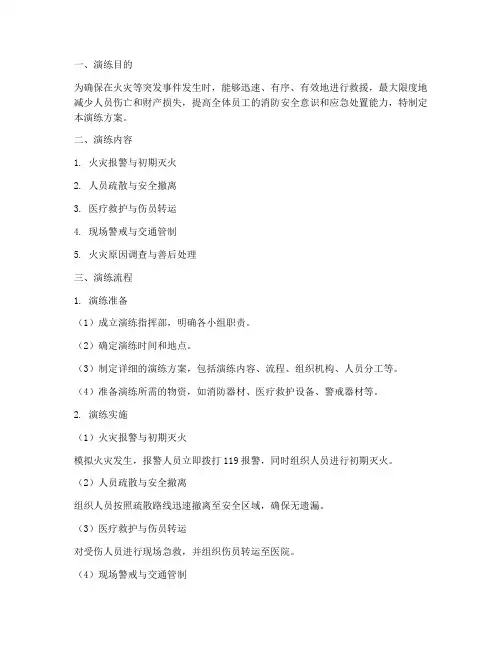 应急火灾救援演练方案及流程