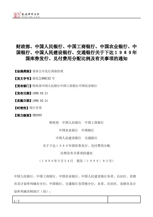 财政部、中国人民银行、中国工商银行、中国农业银行、中国银行、