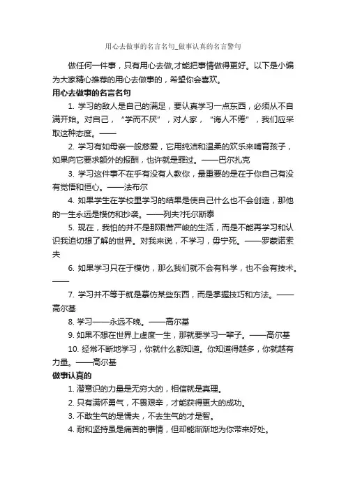 用心去做事的名言名句_做事认真的名言警句_励志名言