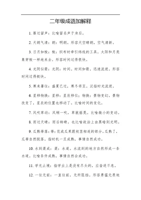 二年级成语加解释