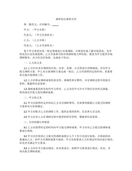 调研协议调查合同