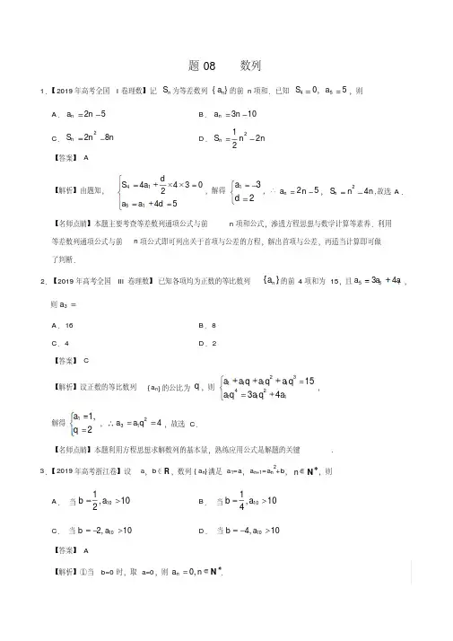 2019年高考理科数学分类汇编：数列(解析版)