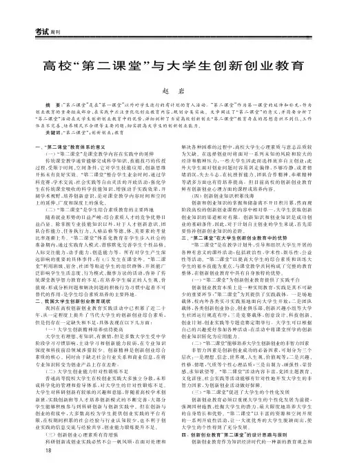 高校“第二课堂”与大学生创新创业教育