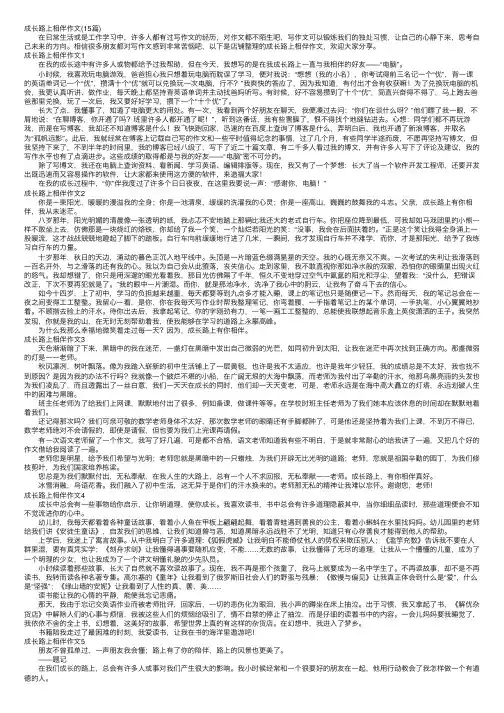 成长路上相伴作文（15篇）