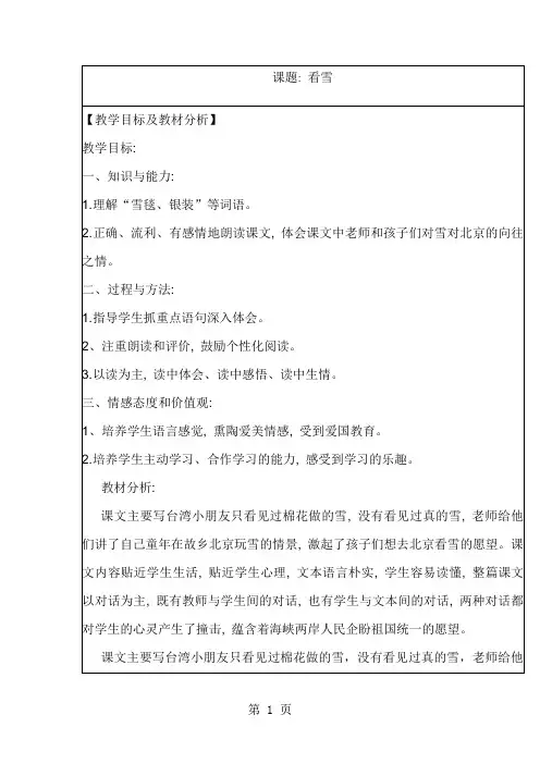 二年级上语文教学设计-12看雪鲁教版