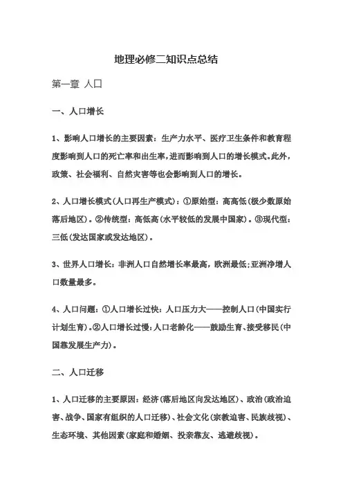 高中地理必修二知识点总结