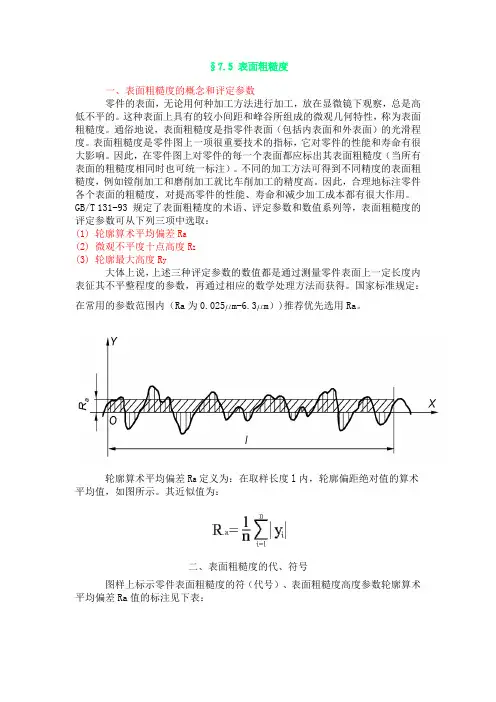表面粗糙度