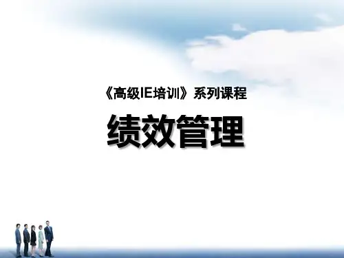 富士康绩效管理体系