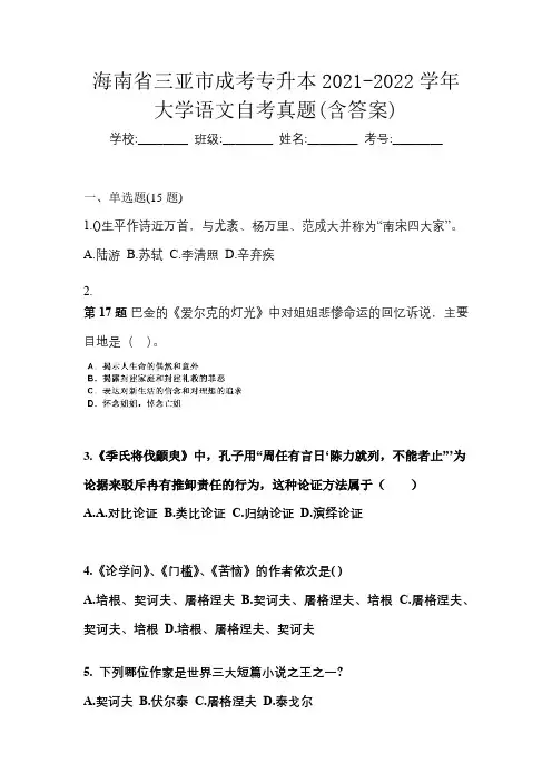 海南省三亚市成考专升本2021-2022学年大学语文自考真题(含答案)
