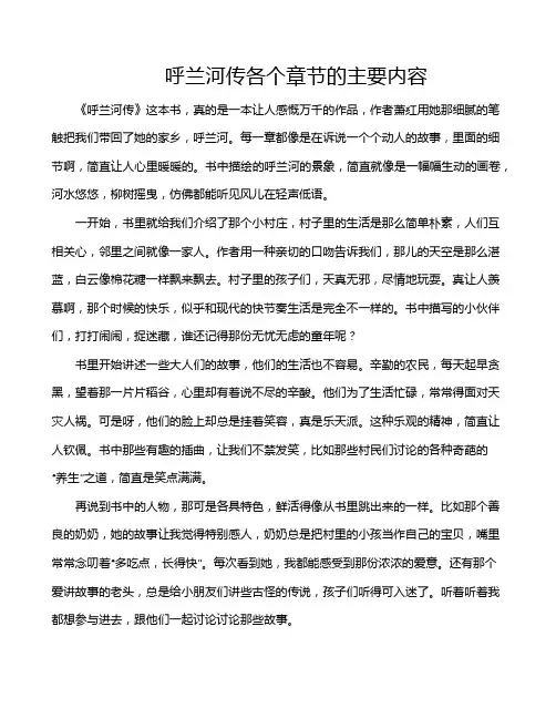 呼兰河传各个章节的主要内容