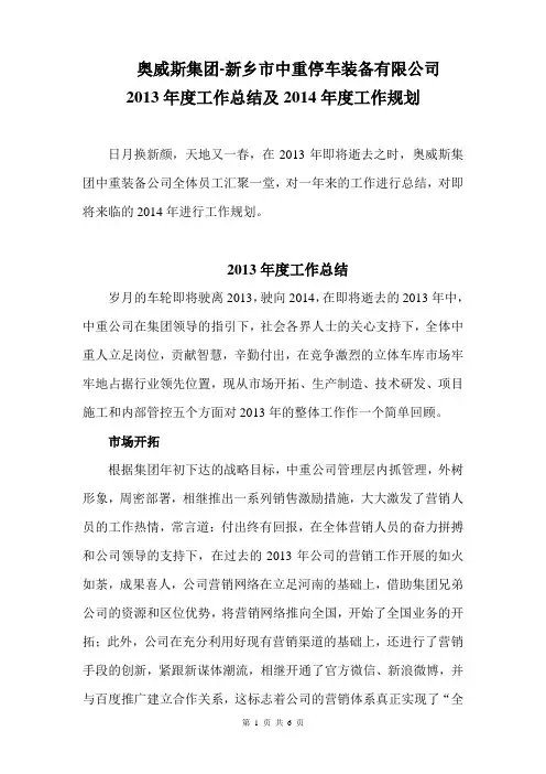 2013年工作总结及2014年工作规划