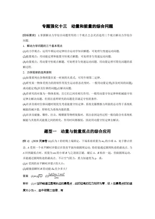 2023年高考物理一轮复习讲义——动量和能量的综合问题