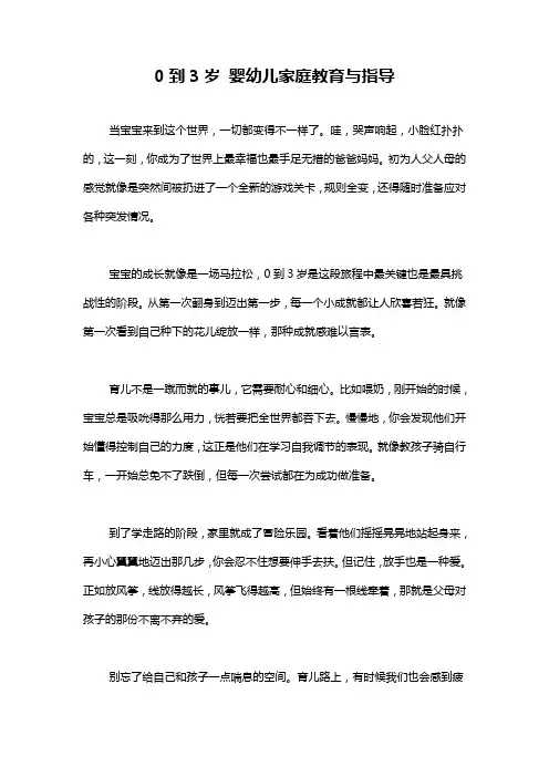 0到3岁 婴幼儿家庭教育与指导