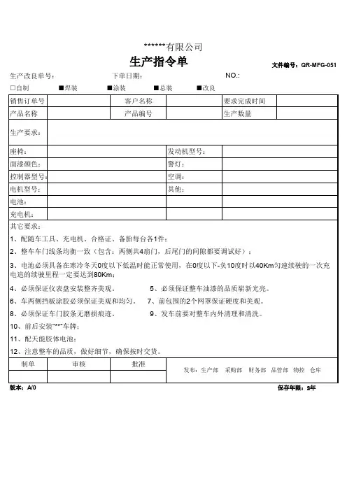 生产指令单
