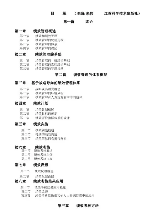 05963绩效管理书本目录（最新）