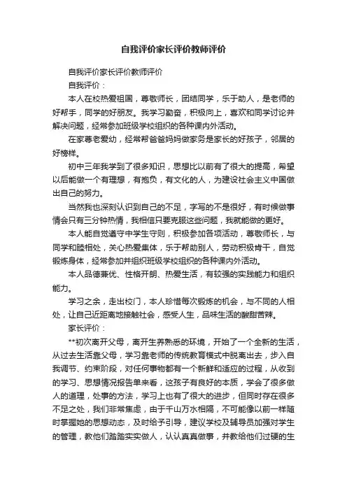 自我评价家长评价教师评价