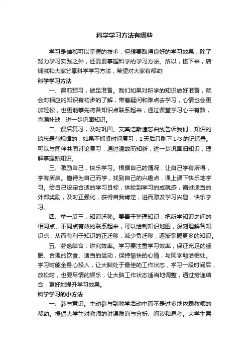 科学学习方法有哪些
