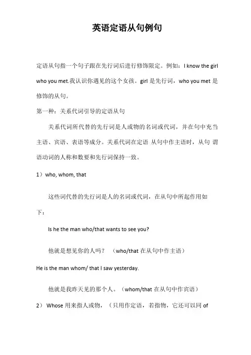 英语定语从句例句