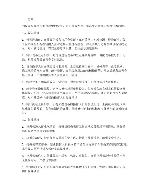 挖掘机安全管理制度