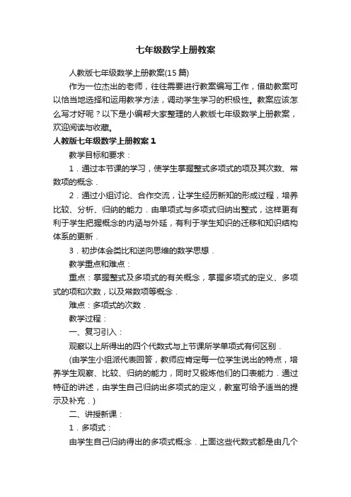 七年级数学上册教案