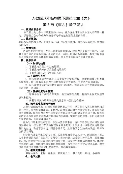 初中物理《重力》教学设计