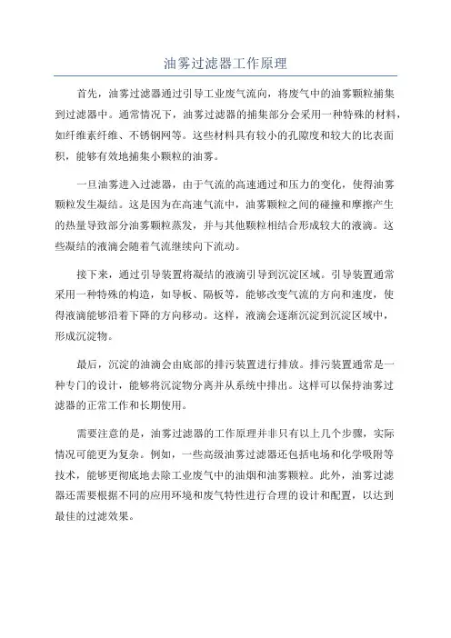 油雾过滤器工作原理