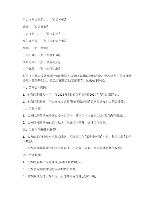 员工一年合同样板