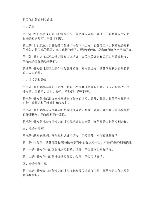 报关部门管理制度范本