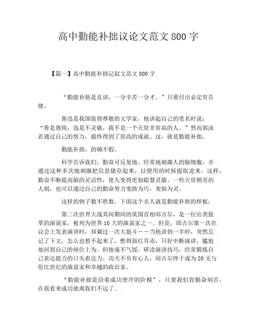 高中勤能补拙议论文范文800字
