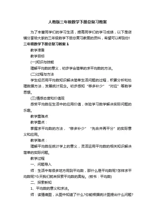 人教版三年级数学下册总复习教案