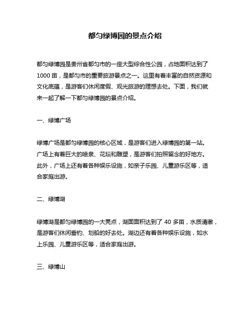 都匀绿博园的景点介绍