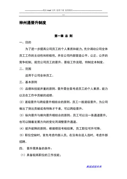 AL晋升制度