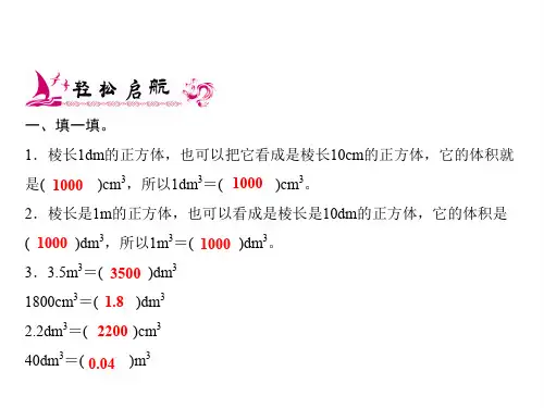 六上数学(苏教版)课件-相邻体积单位间的进率