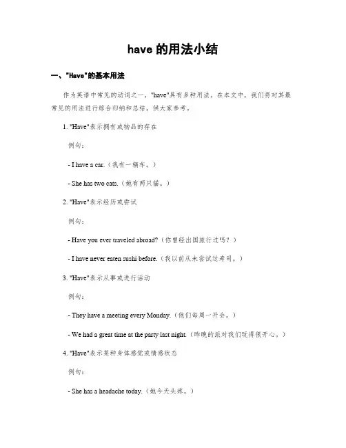 have的用法小结