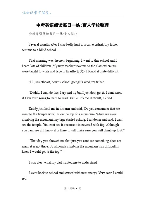 中考英语阅读每日一练-盲人学校整理