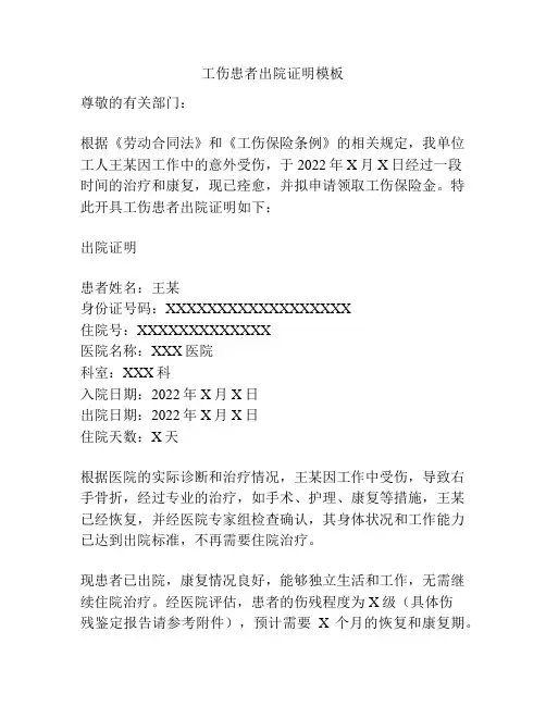 工伤患者出院证明模板