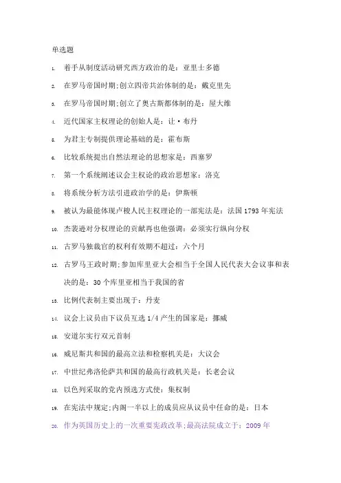 自考西方政治制度高频考点
