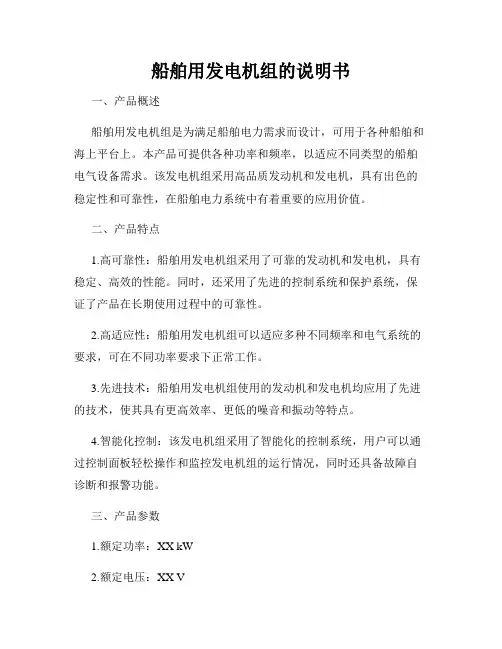 船舶用发电机组的说明书