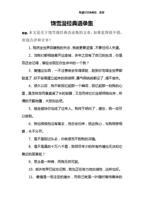 饶雪漫经典语录集