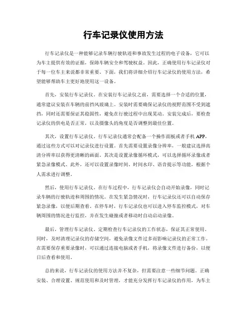 行车记录仪使用方法