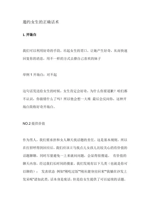 邀约女生的正确话术