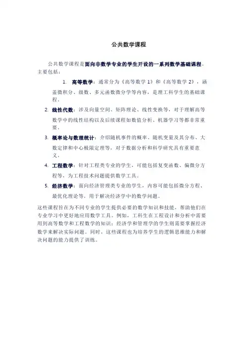 公共数学课程