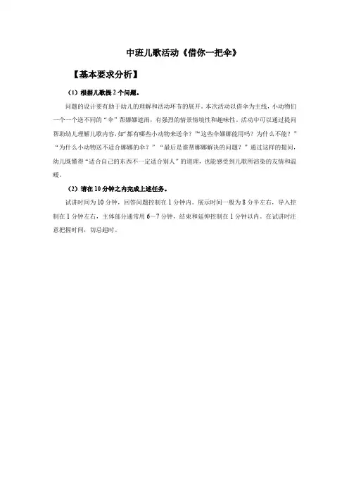 中班儿歌活动《借你一把伞》-解析+简案