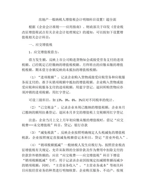 房地产一般纳税人增值税会计明细科目设置!超全面